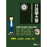 [線上題庫即時更新]2026初考五等：最新行政學大意速成總整理