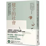 健全的社會：佛洛姆從人本主義出發，勾勒人類真正的理想生活