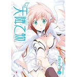 天降之物 (20) (2026版)（完）