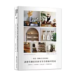 打造一間吸引人的店鋪：讓銷售翻倍的新零售空間陳列指南