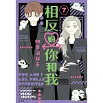 相反的你和我(07)