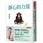 靜心的力量：覺醒，讓生命圓滿的唯一方法