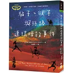 騙子、猴子與絲路連環暗殺事件（2024年紐伯瑞銀牌獎）