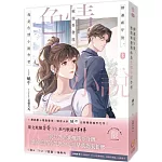 錯連藍牙後，被我哥發現我是色情小說作者