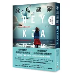 冰島謎蹤：雷克雅維克懸案