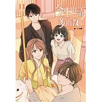 今生也請多指教(11)