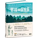 男孩與冒險家：關於勇氣、信念與自我探索的故事