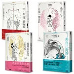 靈媒媽媽的心靈解答套書I(四書)：《你，是自己的鑰匙》+《愛自己，只是一個開始》+《處理自己的否定句》+《與自己對齊》【博客來獨家】