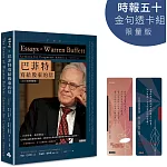 巴菲特寫給股東的信【時報五十‧金句透卡組限量版】