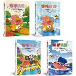 便祕偵探出擊！童話翻轉橋梁書（1~4集合售）