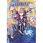 Silent Witch (9) 沉默魔女的祕密