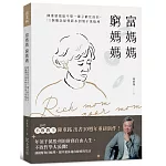 富媽媽窮媽媽：陳重銘寫給不想一輩子窮忙的你，10個觀念從領薪水到領千萬股利