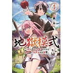 地獄模式 ～喜歡挑戰特殊成就的玩家在廢設定的異世界成為無雙～(01)