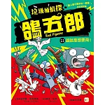 【垃圾桶偵探 鴿五郎】11：鴿就是想要飛！ ﹝低中年級推理讀本﹞