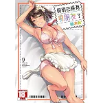 明明已經有男朋友了(09)