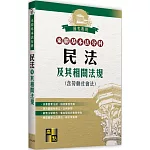 來勝基本法分科：民法及其相關法規(含勞動社會法)