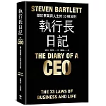 執行長日記【耀黑燙金版】：關於事業與人生的33條法則