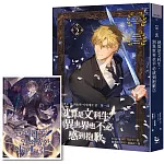 就算是文科生，到異世界也不必感到抱歉【第一部】2（隨書贈韓版原版連載封面插畫明信片）