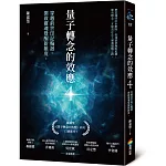 量子轉念的效應4：穿越前世印記輪迴，開啟靈魂覺醒新維度