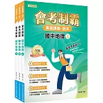 素養講義‧題本 會考制霸 國中地理套書[本書適用國中會考]