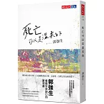 死亡可以是溫柔的