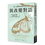 與改變對話：面對、處理與創造改變的九個法則（當代靈性導師尼爾．唐納．沃許經典著作暢銷改版）