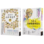 SEL情緒素養套書（曲老師的情緒素養課［修訂版］+SEL社會情緒學習力)