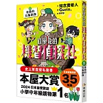 放學後的機智偵探社3：會動的烏龜銅像