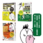 從負債2000萬到心想事成X奇蹟罩我X錢錢滾進每一天3合1套書