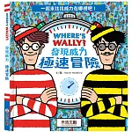WHERE’S WALLY? 發現威力：極速冒險