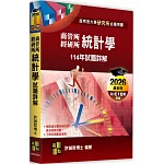 統計學114年試題詳解（商管所．經研所）