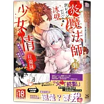 爆炎魔法師對冰壁少女情有獨鍾——魔女融化在熾熱的初戀裡（全）