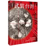 武裝台灣1945：米機襲來2