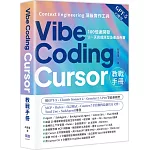 Vibe Coding：Cursor教戰手冊