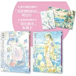 謝謝你，在世界的角落找到我【新裝完全版套書】（限定通路首刷加贈「花影裡的約定」明信片／全兩冊）