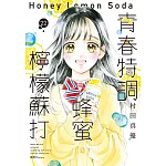 青春特調蜂蜜檸檬蘇打(22)