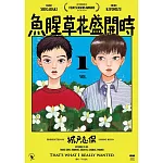 魚腥草花盛開時(01)