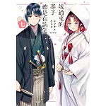 嫁過來的妻子總是在諂笑(07)完