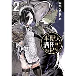 為半獸人的酒杯獻上祝福 2