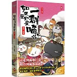 如果歷史是一群喵(5)：亂世三國篇【萌貓漫畫學歷史】(暢銷二版)