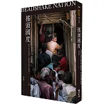 搖頭國度：無論人們怎麼搖頭，我都要堅決闖入的禁地──印度