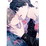 門扉另一端的新戀情(全)