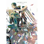 黑暗中的閃光燈