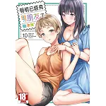 明明已經有男朋友了(10)