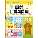 學前拼音與閱讀：注重拼音基礎，ㄅㄆㄇ拼讀技巧更上一層樓