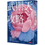 武則天攻略：一旦下定決心，命運就在掌心！