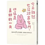 今天雖然也沒踏出家門，但這是美好的一天：我的半徑5公尺舒適圈，放過自己好好生活