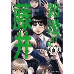路邊的藤井(03)博客來限定版