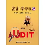 審計學原理（9版）