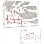 煙囪的故事(二版)(首刷贈作者簽名海報)